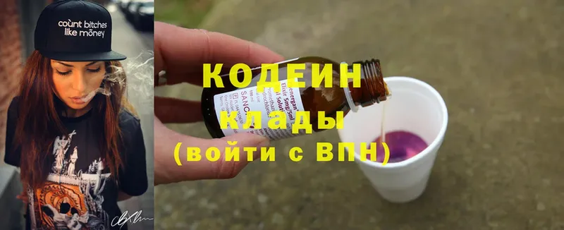 ОМГ ОМГ ССЫЛКА  Белинский  Кодеиновый сироп Lean Purple Drank 